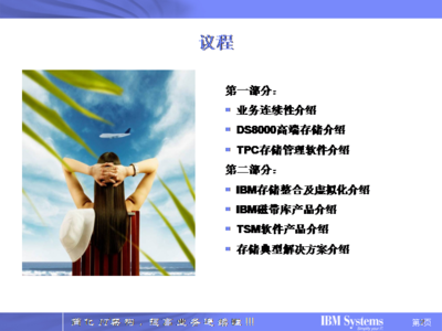 IBM存储产品及解决方案介绍--更好服务于客户